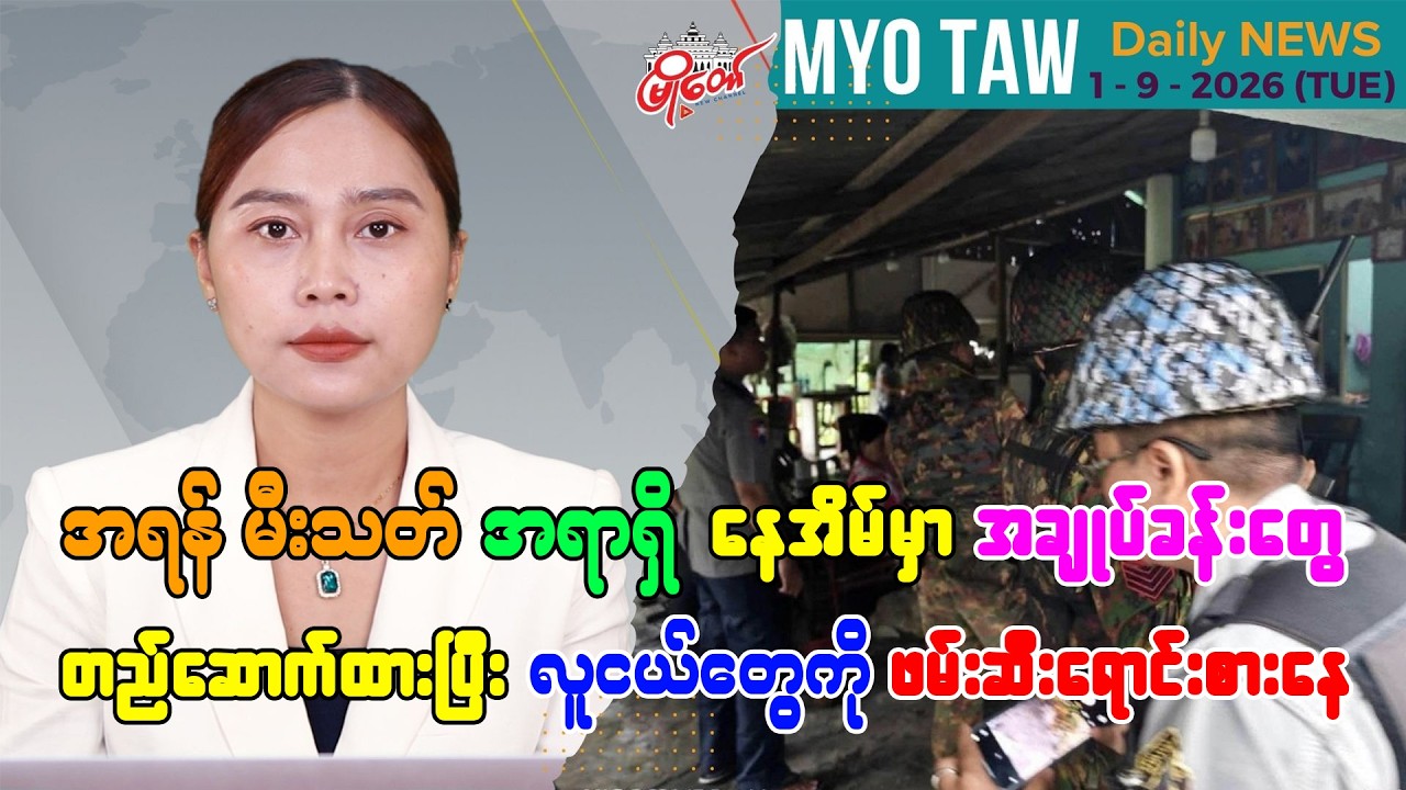 စက်တင်ဘာ ၁ ရက်နေ့ မြို့တော်ရဲ့ ညစဉ်သတင်းများ