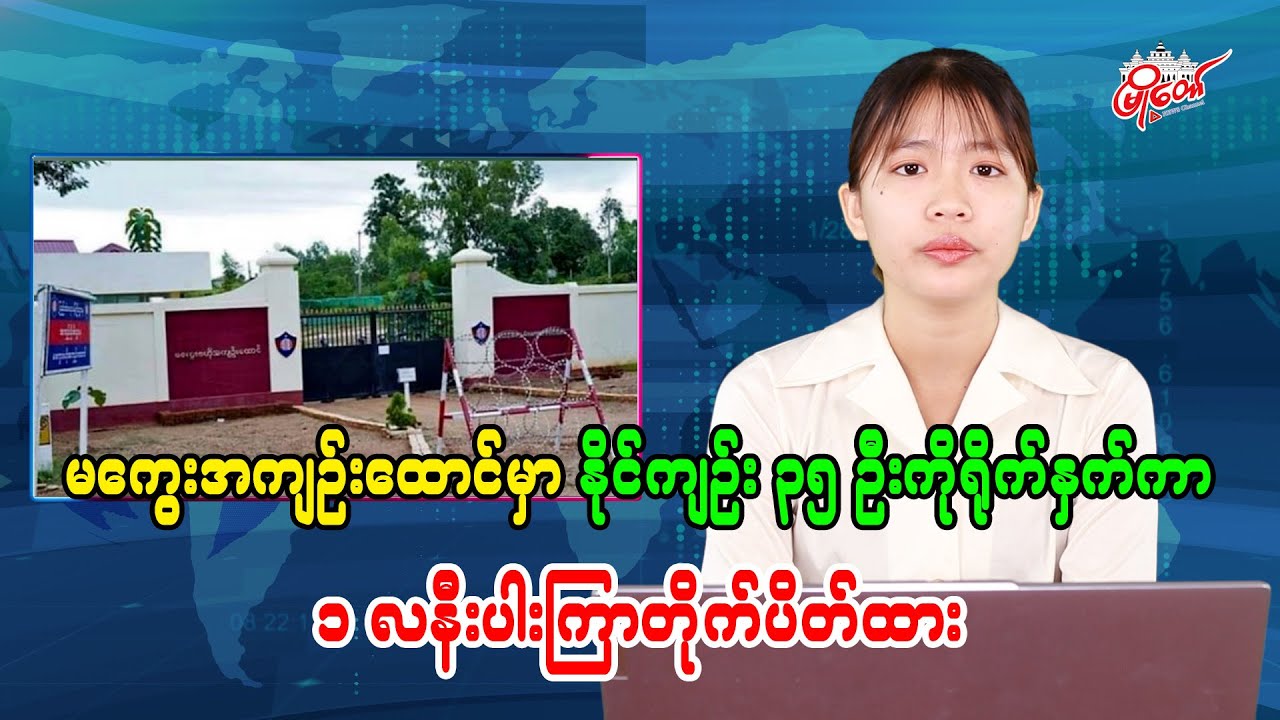 Magway Prison Beats 35 Inmates, Locks Them Up for Nearly a Month