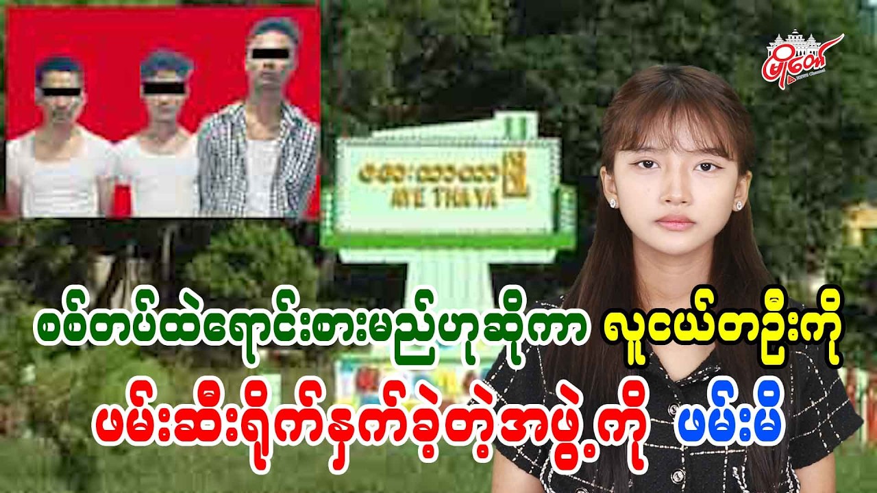 Youth-Snatching Gang Arrested for Abducting and Beating Young Man