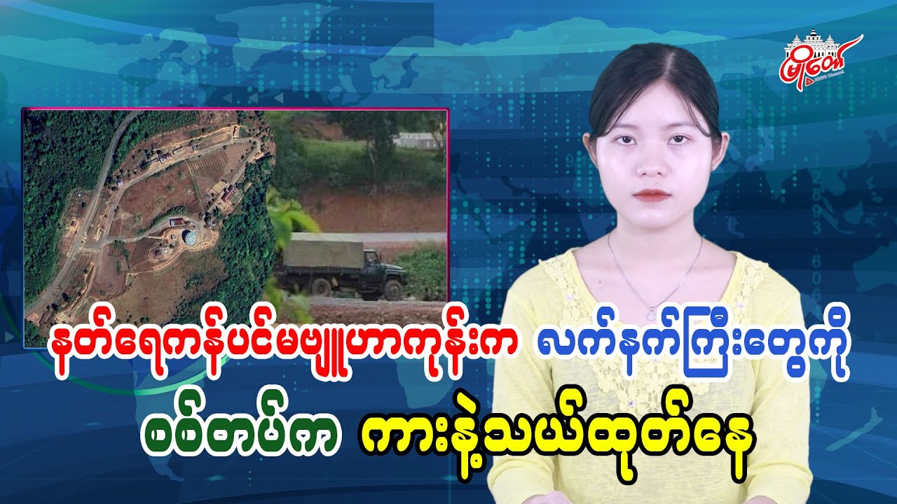 Military trucks transporting artillery from Nat Ye Kan main strategic hill