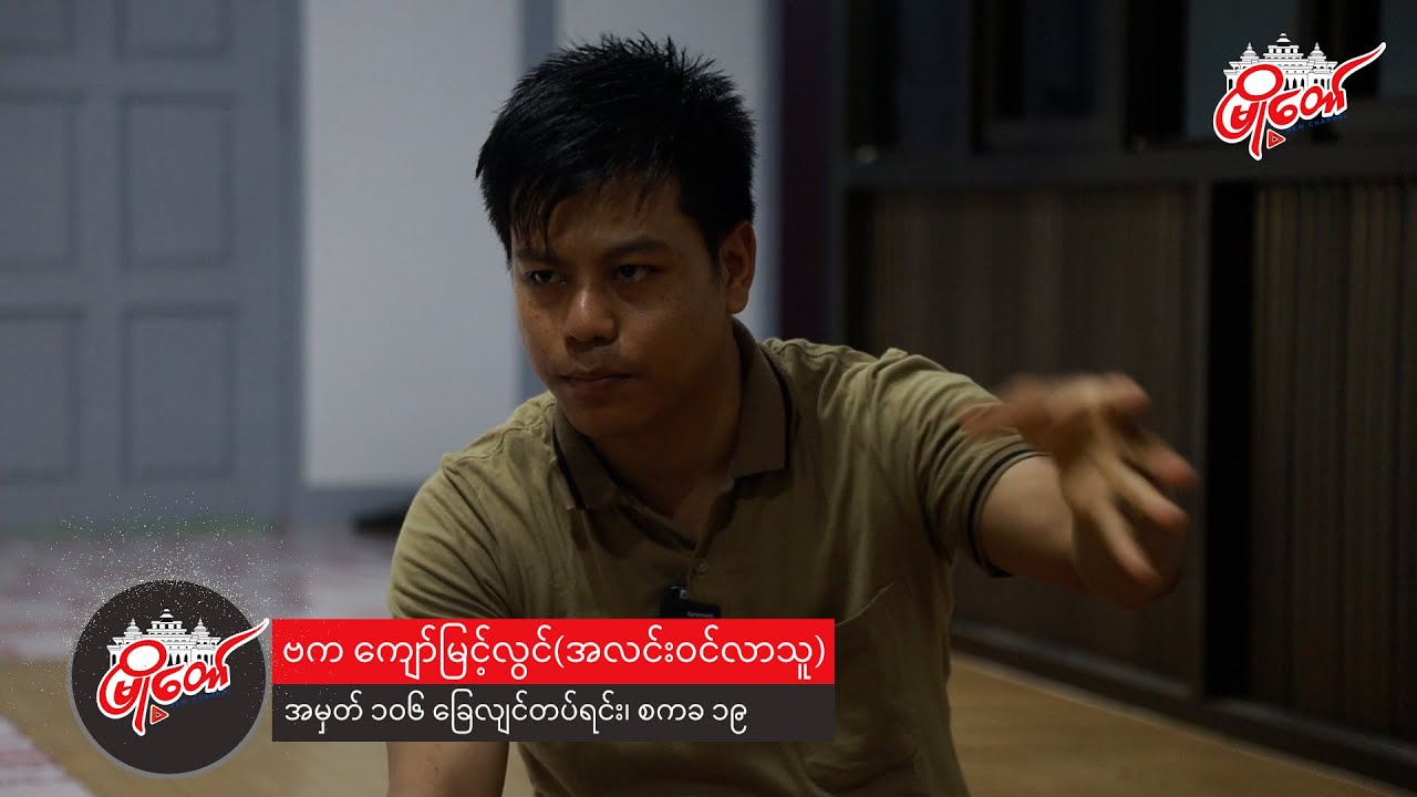 နေပြည်တော်က စစ်ဗိုလ်ချုပ်တွေအကြောင်း ပြောပြလာတဲ့ ဗိုလ်ကြီးကျော်မြင့်လွင်