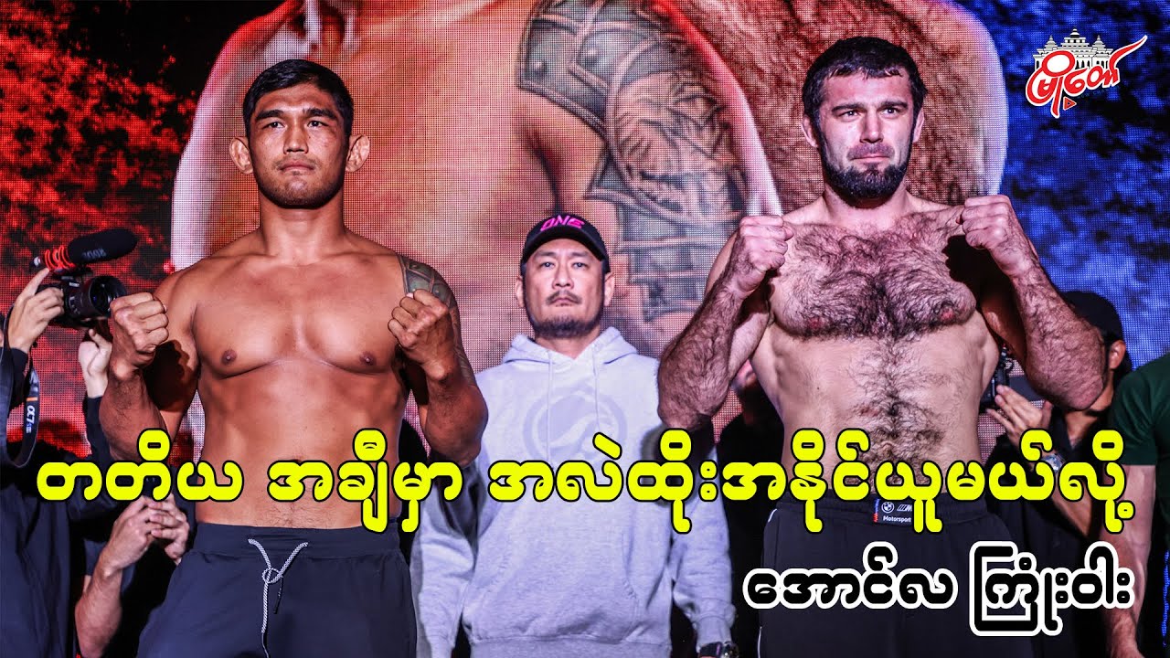 Aung La Promises Knockout Victory in Third Round