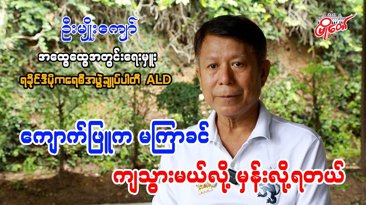 ကျောက်ဖြူက မကြာခင် ကျသွားမယ်လို့ မှန်းလို့ရတယ်