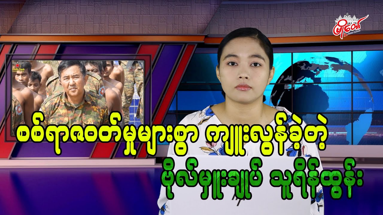 စစ်ရာဇဝတ်မှုများစွာ ကျူးလွန်ခဲ့တဲ့ ဗိုလ်မှူးချုပ် သူရိန်ထွန်း