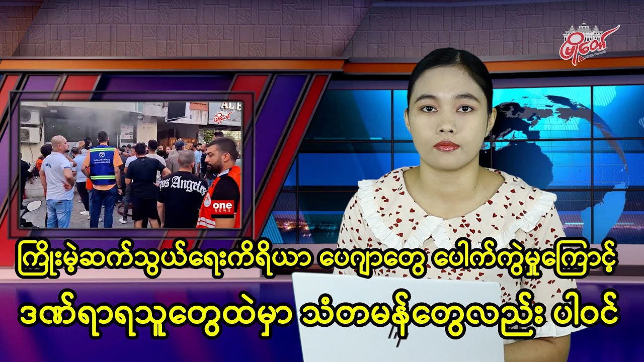 ကြိုးမဲ့ဆက်သွယ်ရေးကိရိယာ ပေါက်ကွဲမှုကြောင့် ဒဏ်ရာရသူတွေထဲမှာ သံတမန်တွေလည်း ပါဝင်