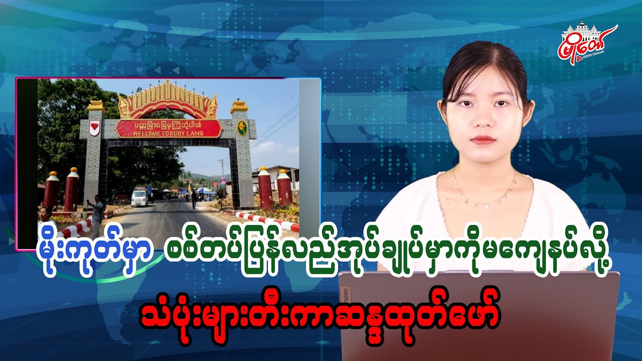 Residents in Mogok Protest with Pots and Pans Against Military Reoccupation