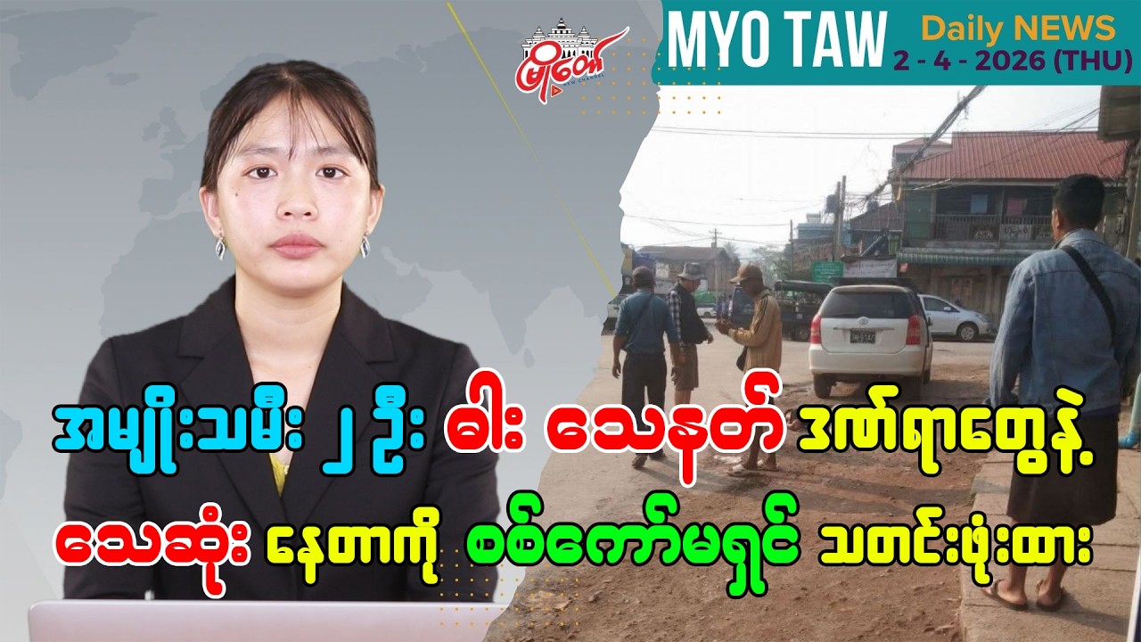 MyoTaw’s April 2 Evening News