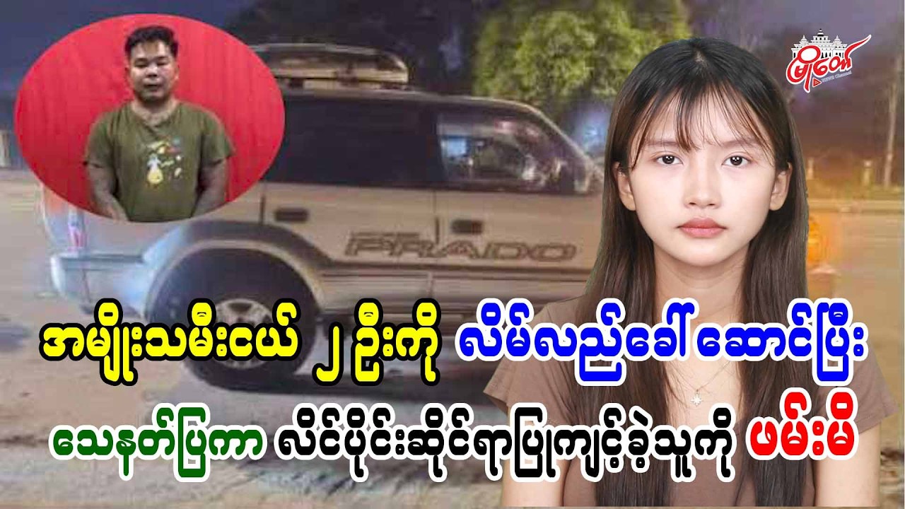 Two Men Arrested for Luring, Gunpoint Sexual Assault of Two Young Women