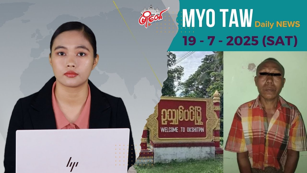 အဖေအရင်းက အသက် ၁၅ နှစ်အရွယ် သမီးအရင်းကို အကြိမ်ကြိမ်အဓမ္မပြုကျင့်လို့ သမီးအကြီးဆုံးက တရားစွဲ