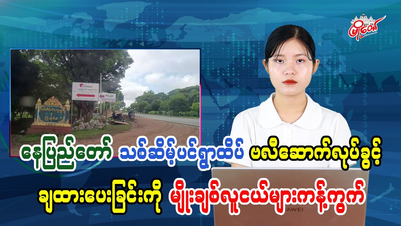 Patriotic Youth Protest Permit for Mosque Construction in Naypyidaw's Thit Sein Pin Ywar Taik