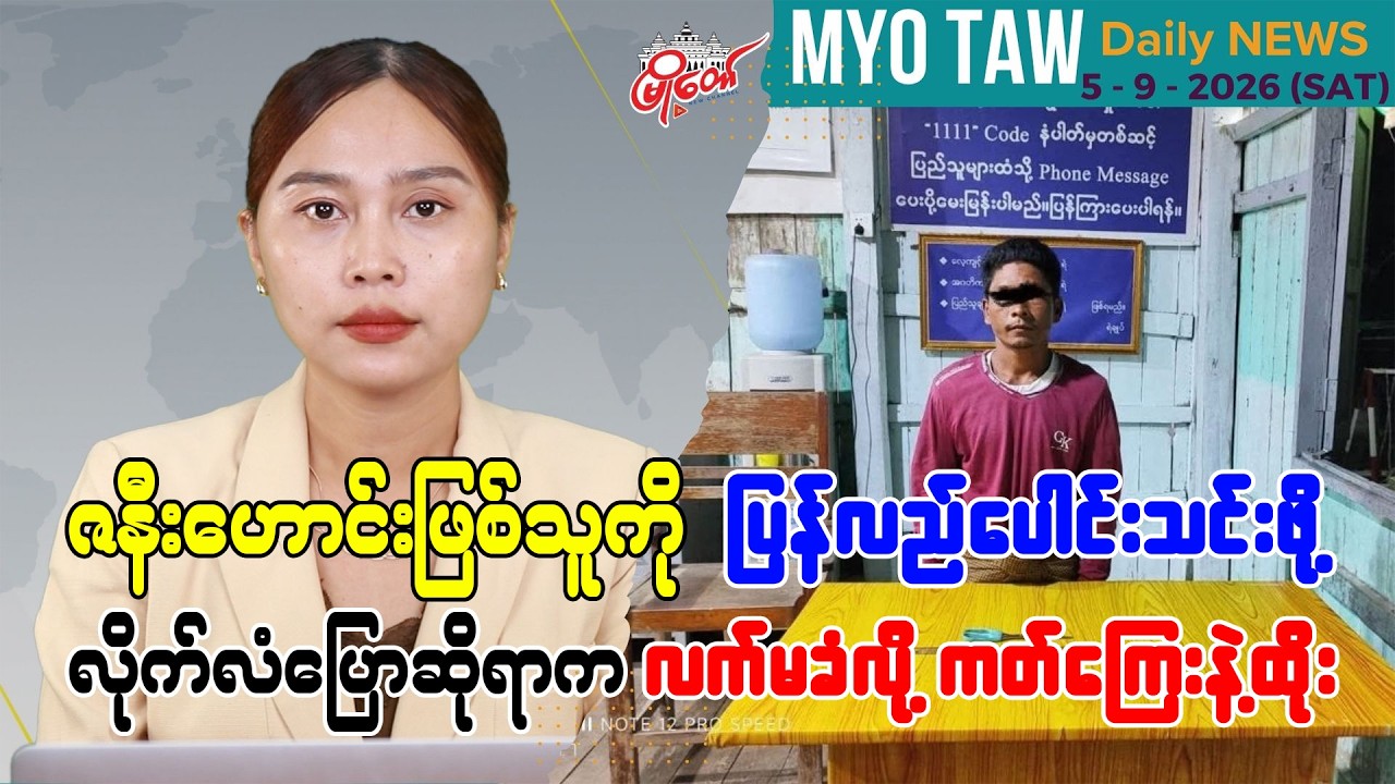 စက်တင်ဘာ ၅ ရက်နေ့ မြို့တော်ရဲ့ ညစဉ်သတင်းများ