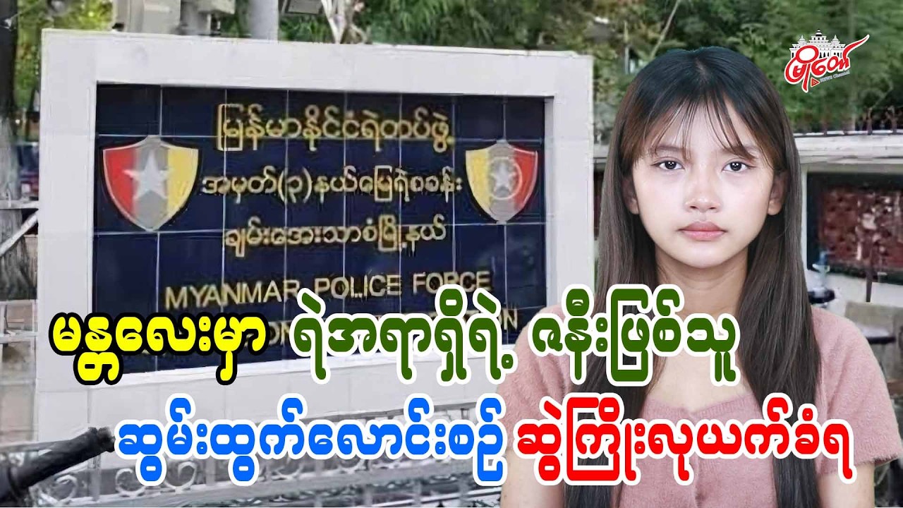 Police Officer's Wife Robbed of Gold Necklace While Offering Alms in Mandalay