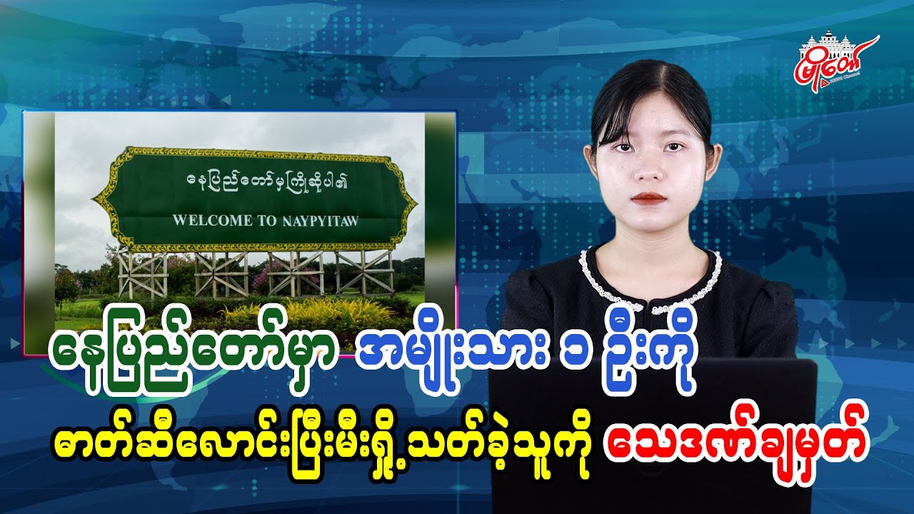 Man Sentenced to Death for Burning Another Man to Death in Naypyidaw