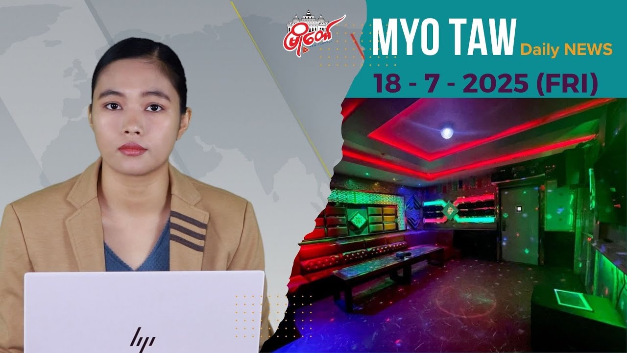 စစ်တပ်အရာရှိကြီးတွေရဲ့ သားသမီးတွေပါ မူးယစ်ဆေးသုံးဆွဲလာတာကြောင့် KTV တွေကိုပိတ်ခိုင်း