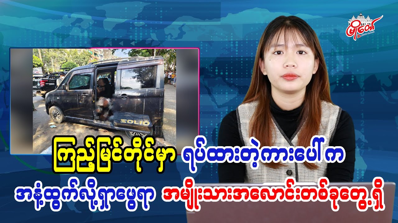Man Found Unconscious in Vehicle After Suspicious Smell Prompts Search in Kandawgyi