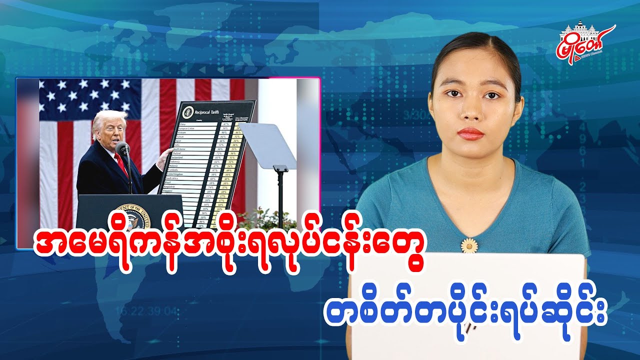 အမေရိကန်အစိုးရလုပ်ငန်းတွေ တစိတ်တပိုင်းရပ်ဆိုင်း