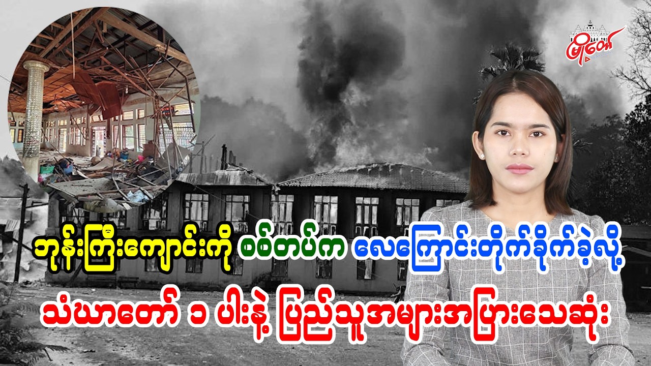 Military Airstrike on Monastery Kills 1 Monk and Numerous Civilians