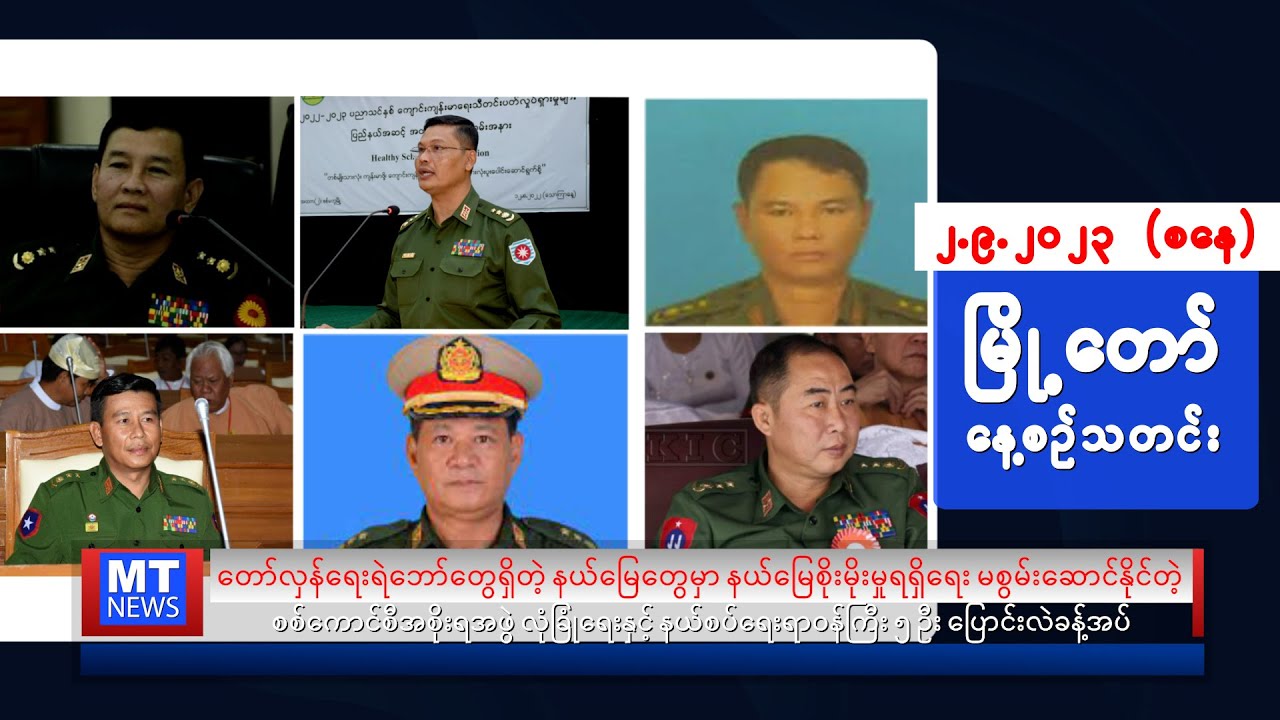 စက်တင်ဘာလ ၂ ရက်နေ့ရဲ့ နေ့စဉ်သတင်းကို နားဆင်နိုင်ပါပြီ