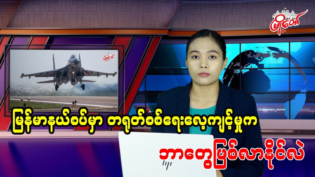 မြန်မာနယ်စပ်မှာ တရုတ် စစ်ရေးလေ့ကျင့်မှုက ဘာတွေဖြစ်လာနိုင်လဲ