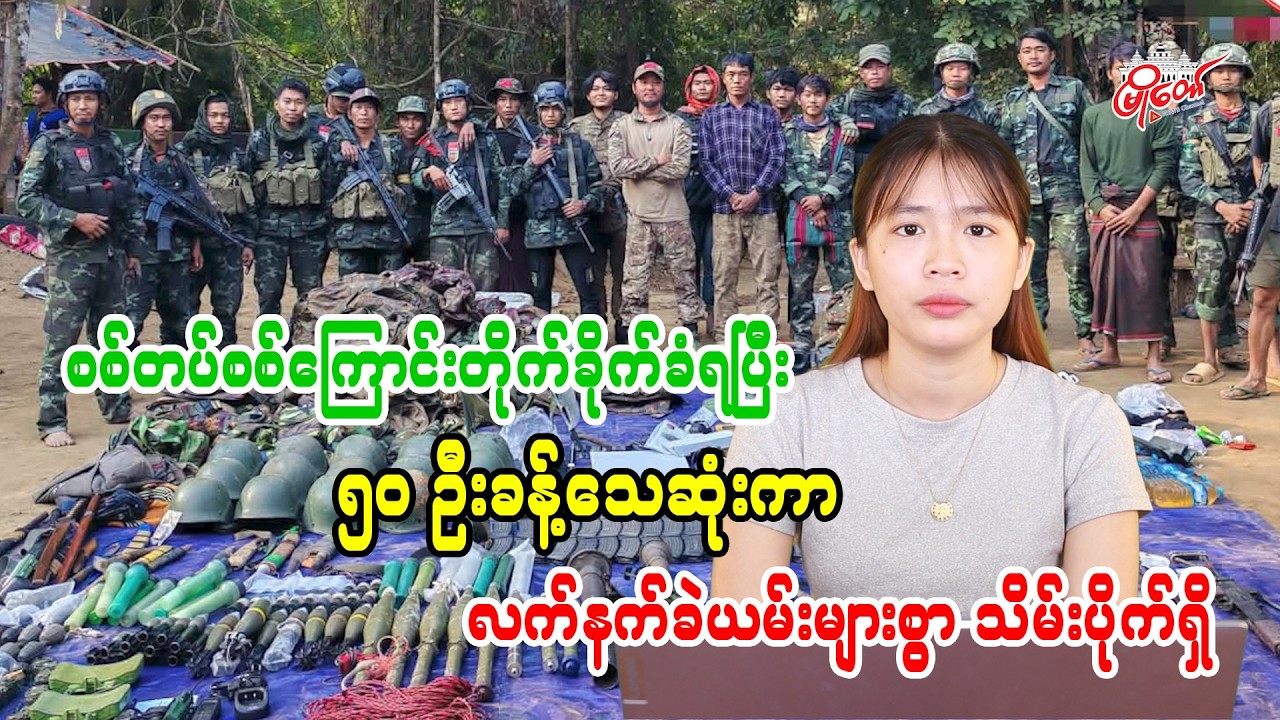 Junta column ambushed, around 50 killed, large cache of weapons seized