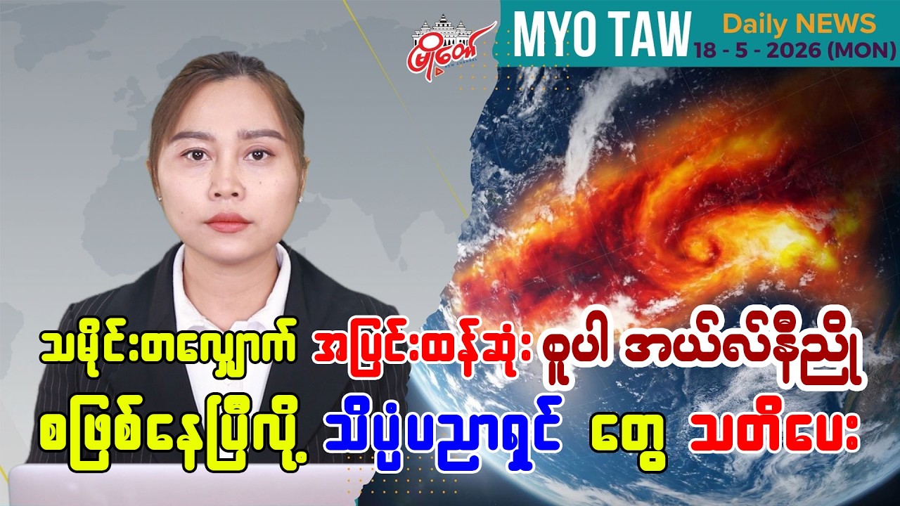 May 18 MyoTaw Evening News