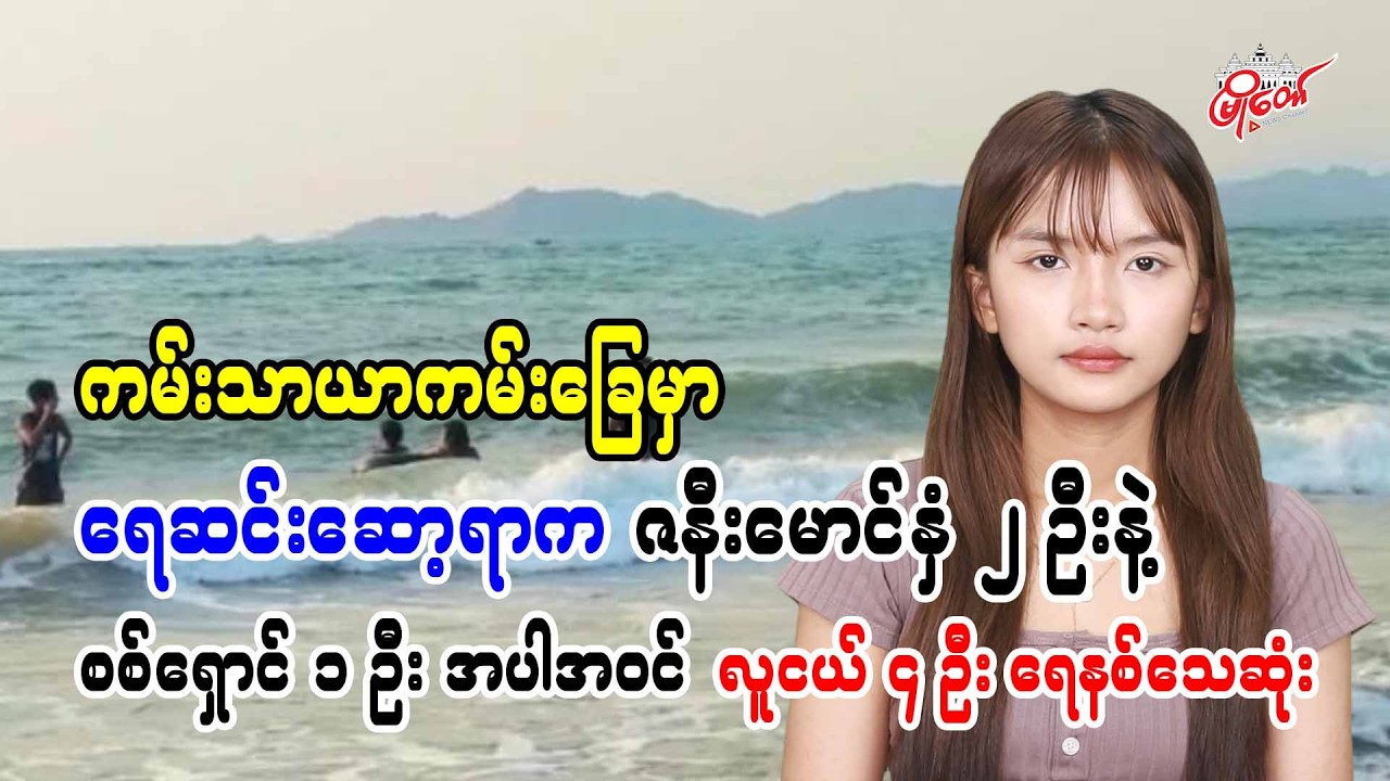 Four young people including a married couple and a displaced person drown while swimming at Kantharyar beach