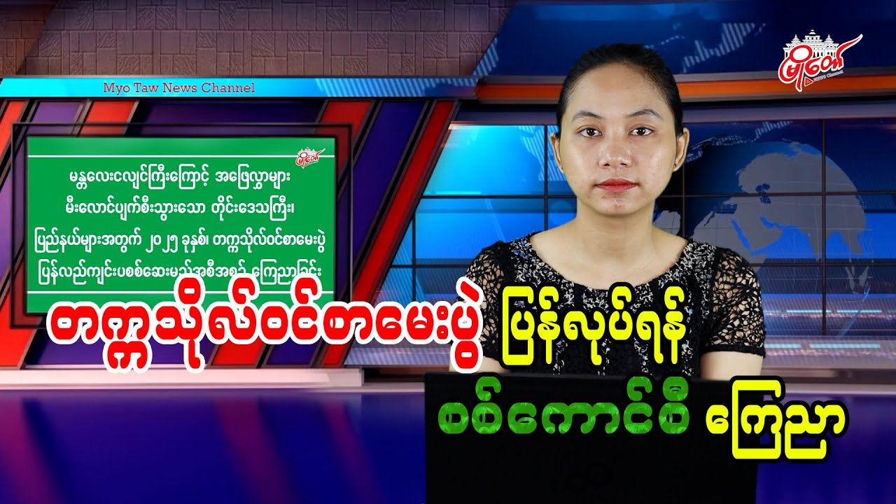 Myanmar Junta Announces Reconducting University Entrance Exams