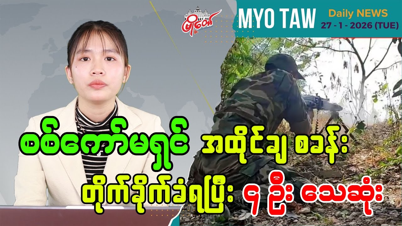 4 killed in attack on junta outpost