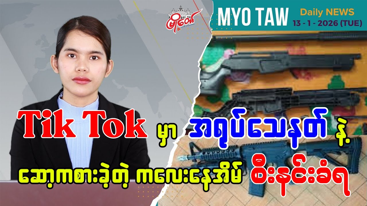 Child Playing with Toy Gun at Home Raided After TikTok Video