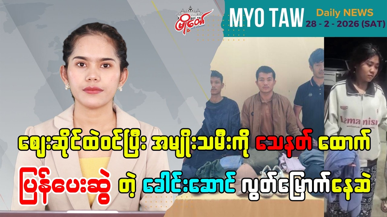 MyoTaw's February 28 Evening News