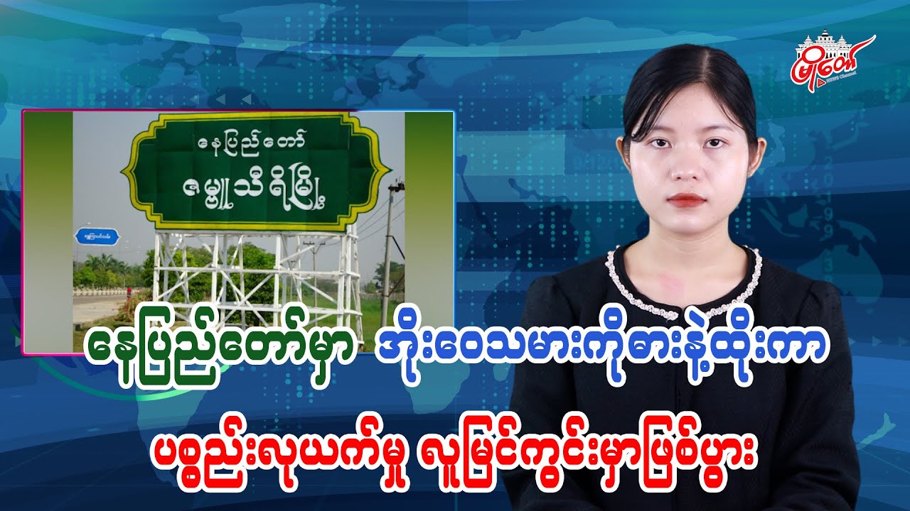 Knife Attack and Robbery on Pottery Seller in Naypyidaw in Public View
