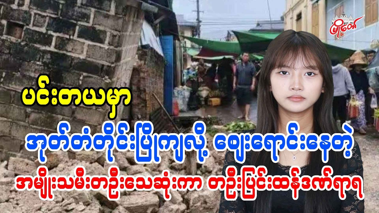 Brick Wall Collapse in Pintaya Kills One Woman Vendor, Leaves Another Critically Injured