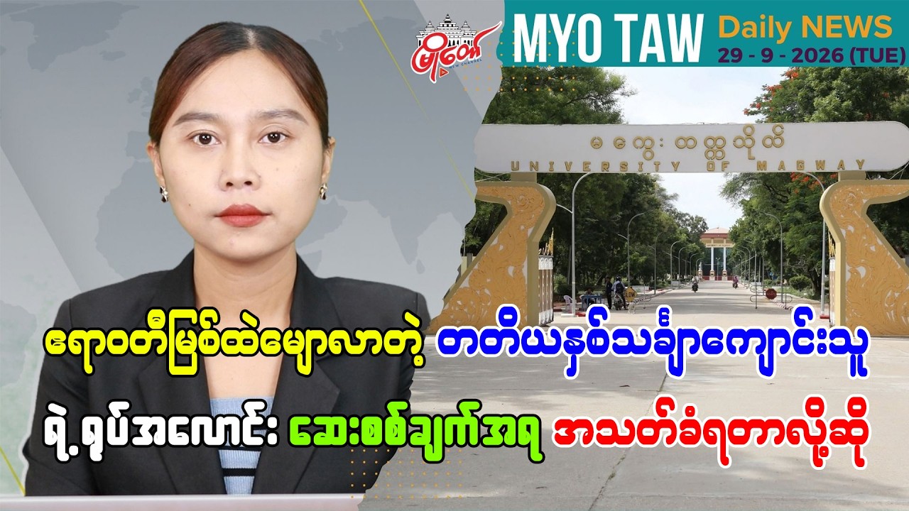 September 29 Evening News