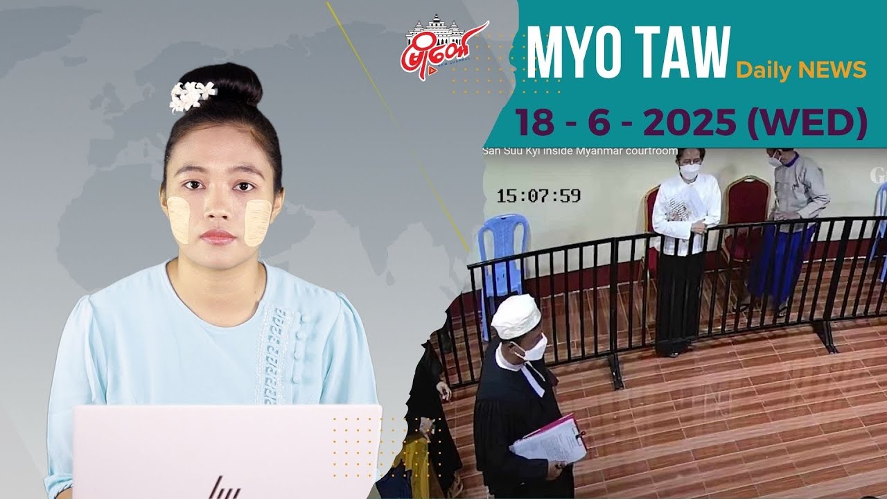 ဒေါ်အောင်ဆန်းစုကြည်နဲ့ သမ္မတဦးဝင်းမြင့်တို့ တရားခွင်အမှုရင်ဆိုင်နေတဲ့ CCTV မှတ်တမ်းပေါက်ကြား