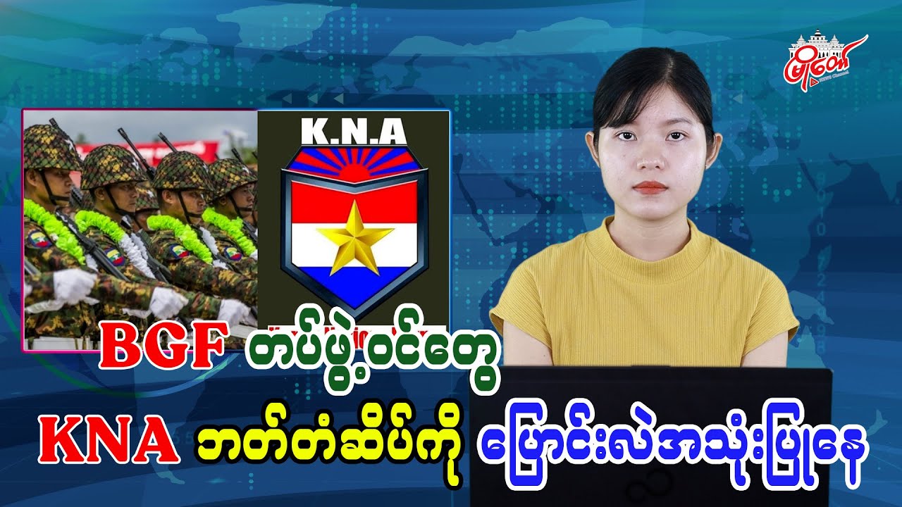 BGF troops switch to using KNA badges