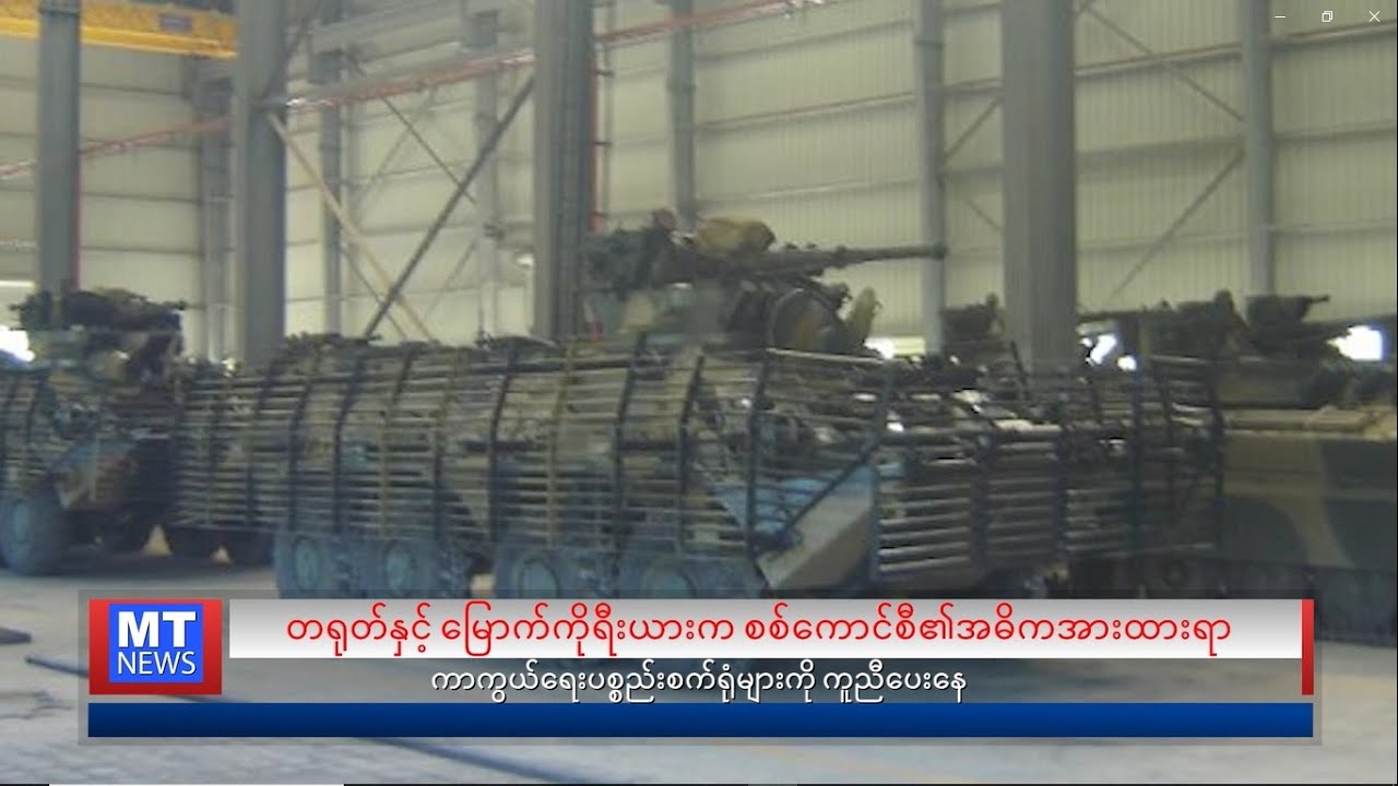 ဩဂုတ်လ ၂၇ ရက်နေ့ရဲ့ နေ့စဉ်သတင်းကို နားဆင်နိုင်ပါပြီ