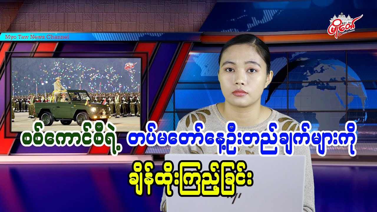 Analyzing the Military Council's Armed Forces Day Directives