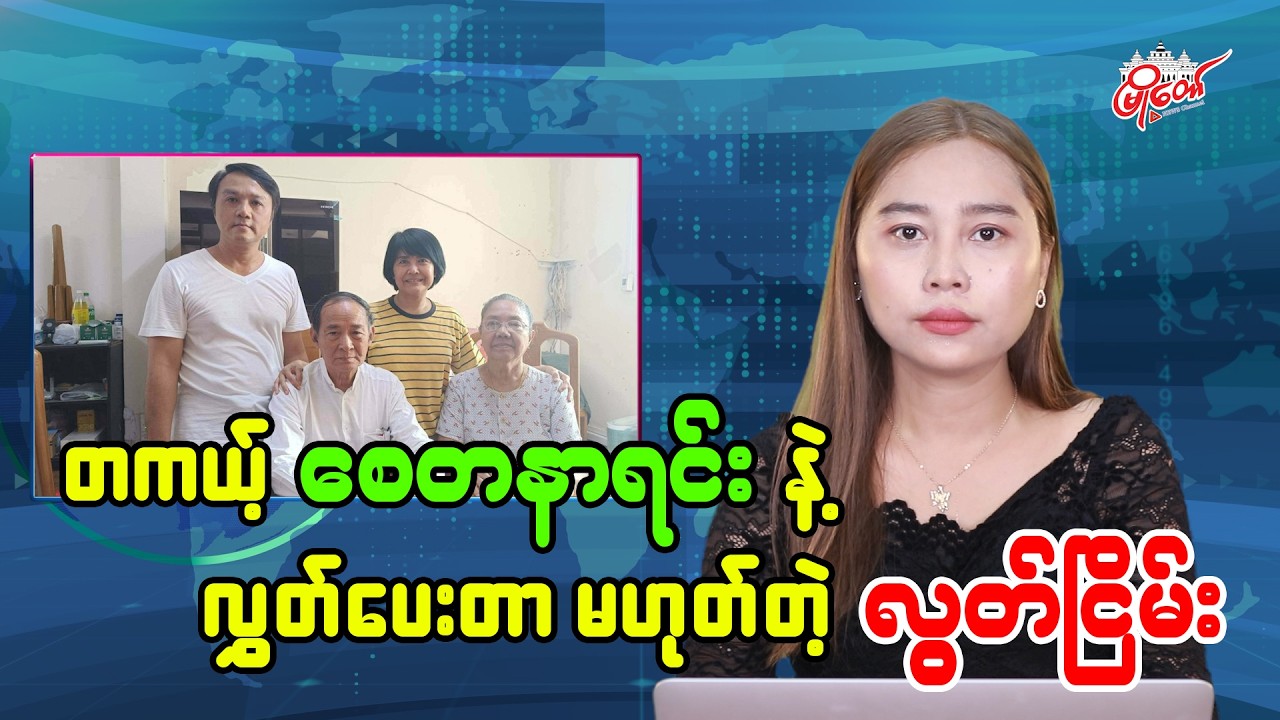 တကယ့်စေတနာရင်းနဲ့ ပေးတာမဟုတ်တဲ့ လွတ်ငြိမ်း