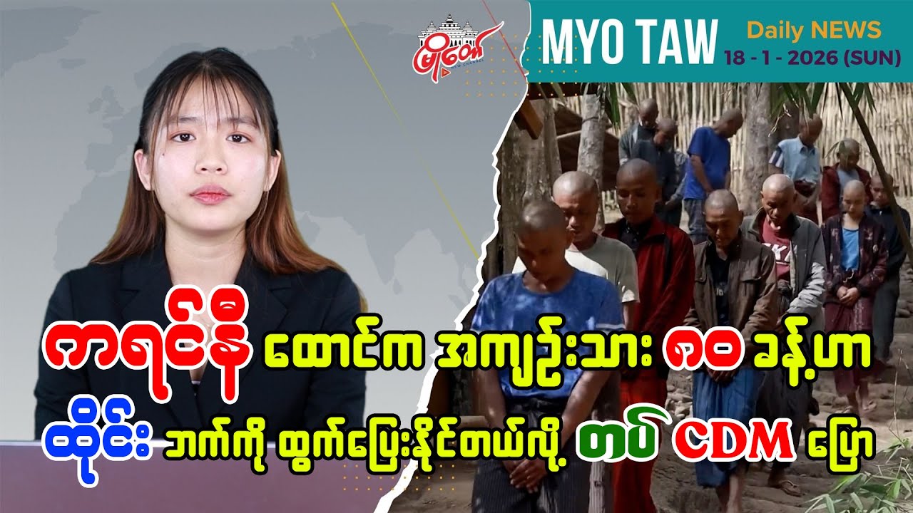 Karenni Prison Escape of Around 80 Inmates to Thailand Possible, Says CDM Officer