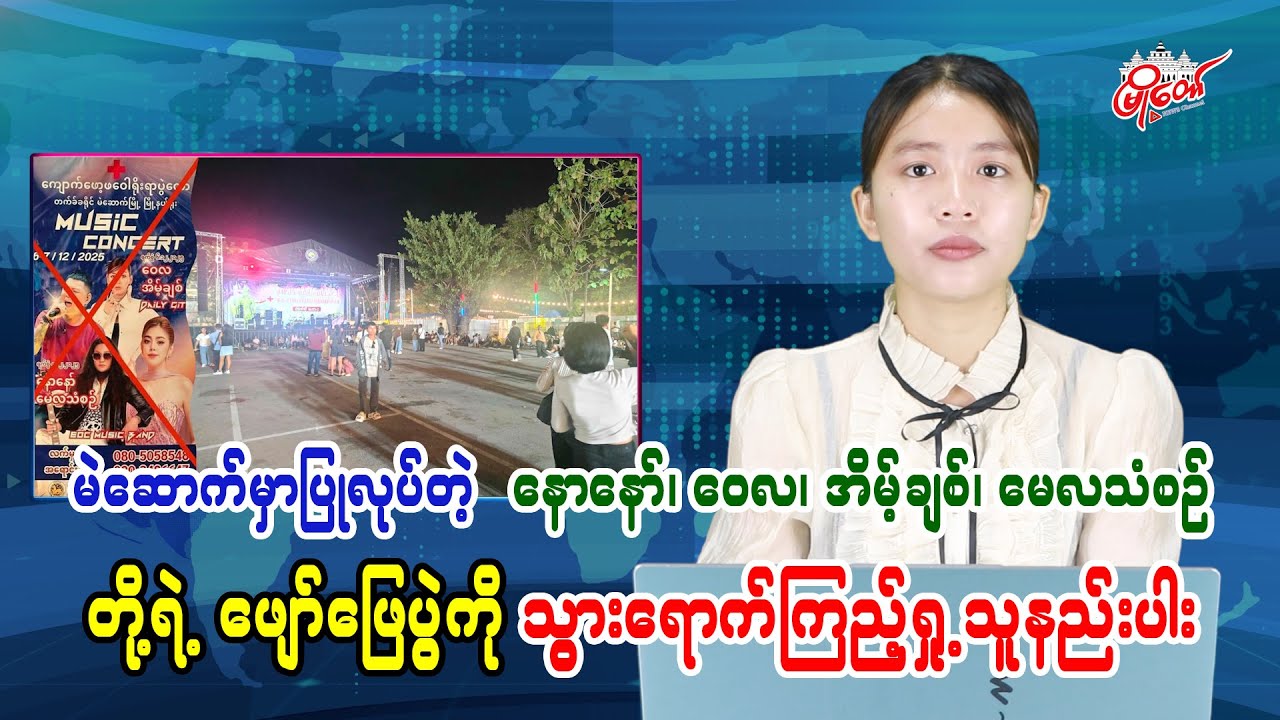 Sparse Crowds at Noh Noh, Wai La, Eik Chit, and May La Than Zin Concert in Mae Sot