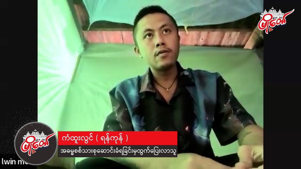 ဒီကောင်တွေ ခြိမ်းခြောက်တာ ပါးစပ်ပြောပဲ ရှိတယ်