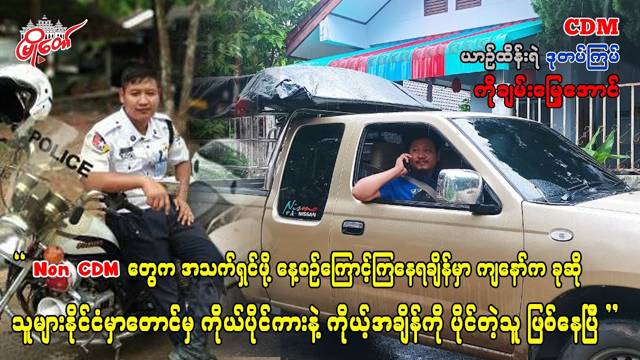 သူများနိုင်ငံမှာတောင်မှ ကိုယ်ပိုင်ကားပိုင်တဲ့သူ ဖြစ်နေပြီ