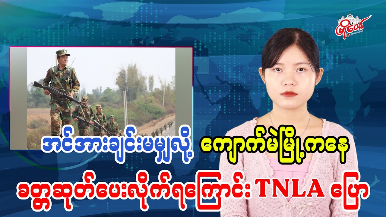 TNLA Says Temporary Withdrawal from Kyaukme Due to Disparity in Forces