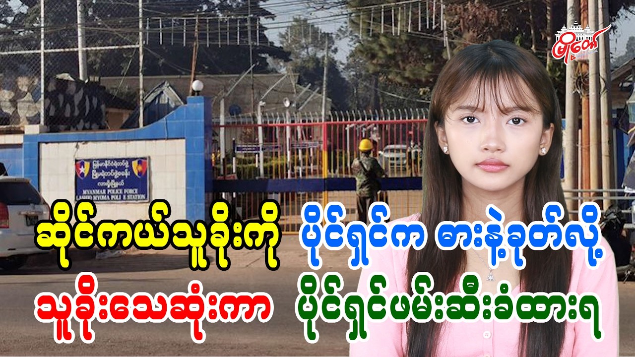 လားရှိုးမှာ ဆိုင်ကယ်ခိုးယူသူကို ပိုင်ရှင်ကဓားနဲ့ခုတ်လို့ သူခိုးသေဆုံးကာ ပိုင်ရှင်ဖမ်းဆီးခံထားရ