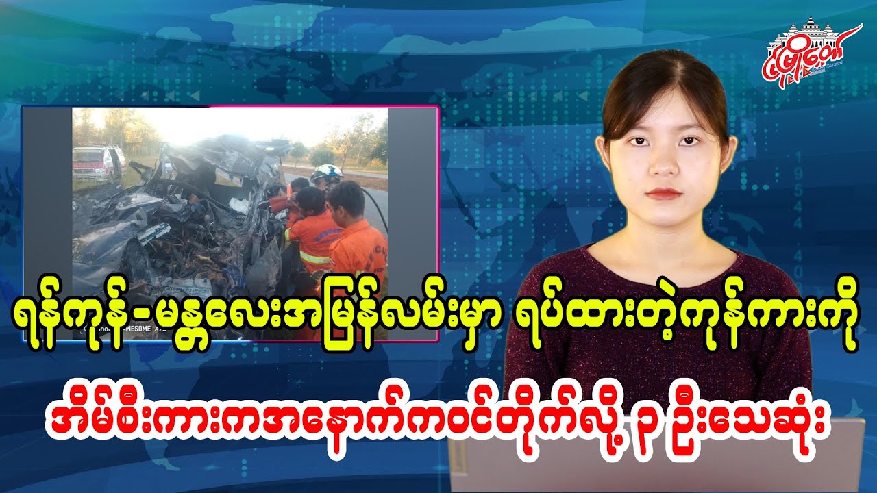 3 Dead as Car Rams into Parked Truck on Yangon-Mandalay Expressway