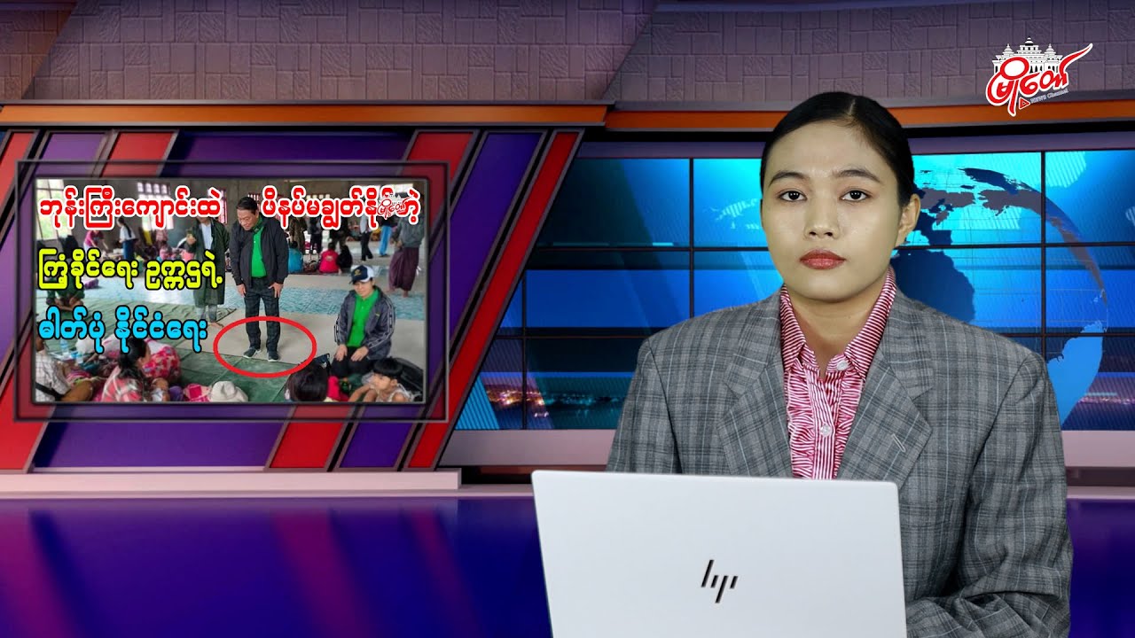 ဖိနပ်မချွတ်နိုင်တဲ့ ကြံခိုင်ရေးဥက္ကဌရဲ့ ဓါတ်ပုံနိုင်ငံရေး