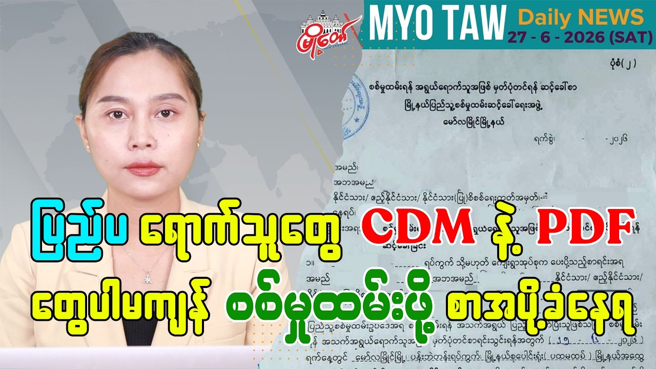 MyoTaw's June 27 Evening News
