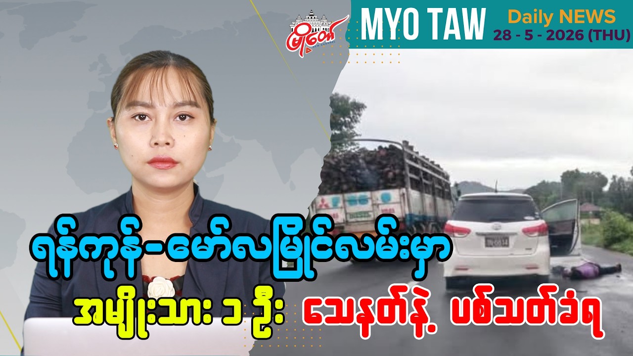 MyoTaw's May 28 Evening News