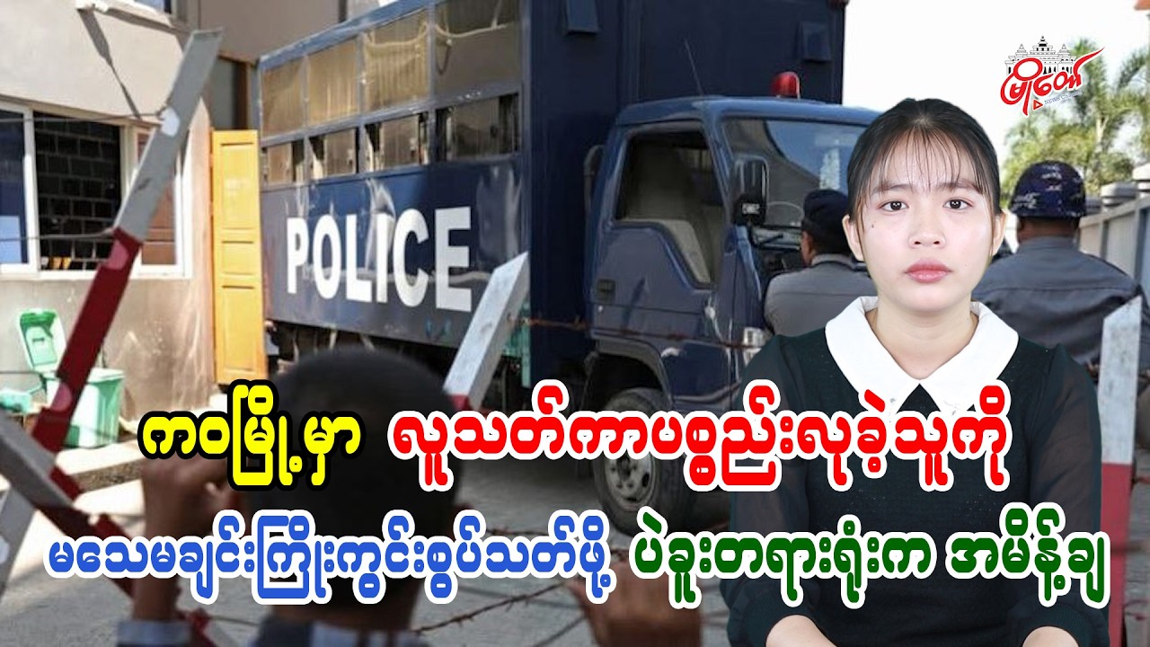 Kawa Man Sentenced to Death by Hanging for Murder and Robbery by Bago Court