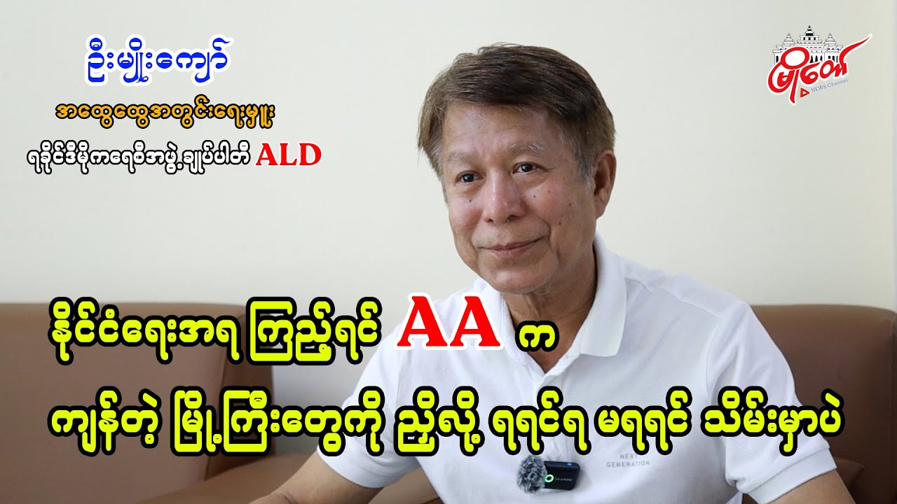 AA to Seize Remaining Major Towns, Whether by Negotiation or Force